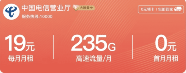 免费电信卡促销